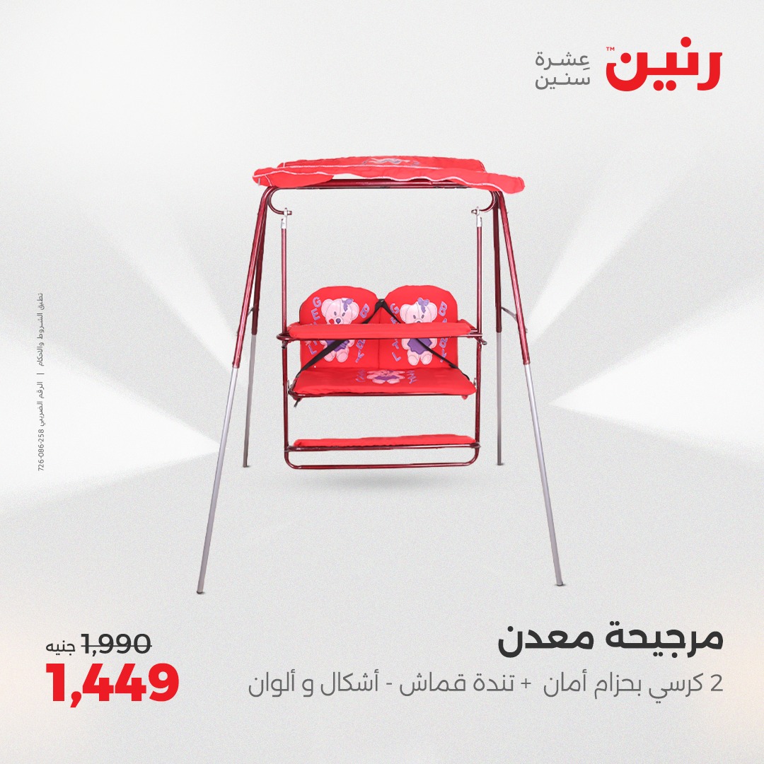 raneen offers from 13apr to 14apr 2025 عروض رنين من 13 إبريل حتى 14 إبريل 2025 صفحة رقم 81